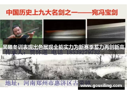 吴曦冬训表现出色展现全能实力为新赛季蓄力再创新高