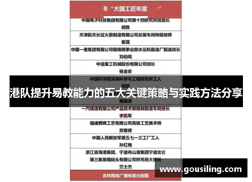 港队提升易教能力的五大关键策略与实践方法分享